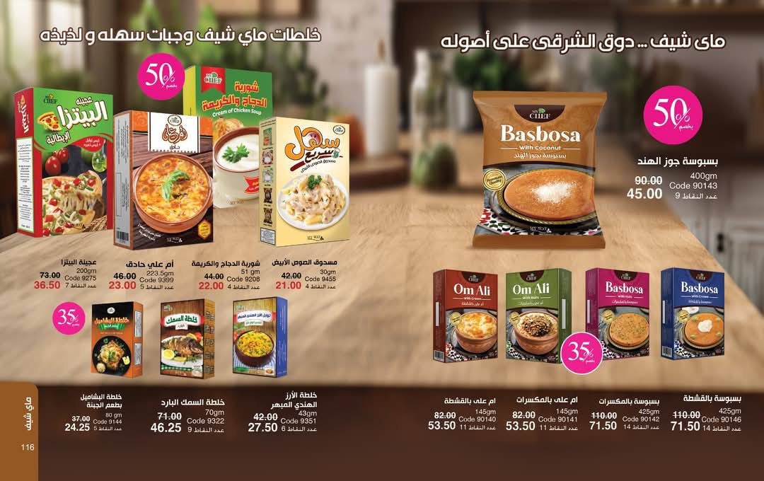 myway offers from 29may to 29may 2025 عروض ماى واى من 29 مايو حتى 29 مايو 2025 صفحة رقم 60